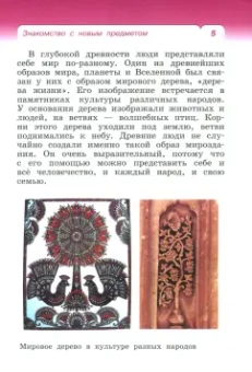 Шемшурин, Шапошникова, Брунчукова: Основы светской этики. 4 класс. Основы религиозных культур и светской этики. Учебное пособие. ФГОС