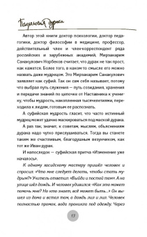 Мирзакарим Норбеков: Психология дурака