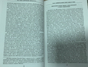 Рене Груссе: Степные кочевники, покорившие мир. Под властью Аттилы, Чингисхана, Тамерлана