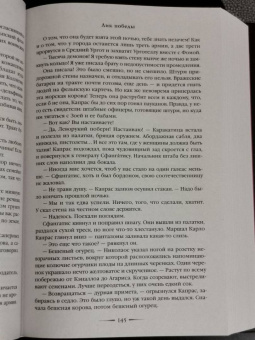 Вера Камша: Лик Победы