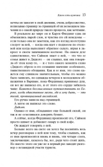 Дэвид Солой: Каков есть мужчина
