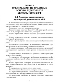 Елена Лукина: Аудит. Теория и практика. Учебное пособие для СПО