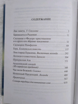 Николай Лесков: Прекрасная Аза