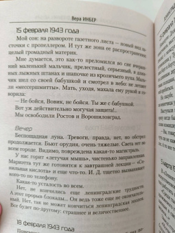 Вера Инбер: Почти три года. Ленинградский дневник