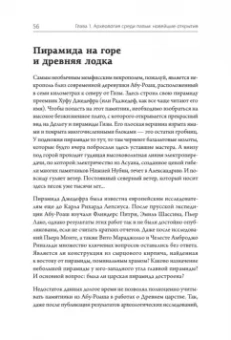 Лебедев, Малых: Страна пирамид. Новейшие открытия археологов в Египте