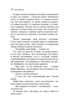 Тибор Фишер: Как править миром