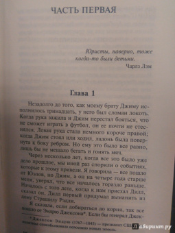 Харпер Ли: Убить пересмешника