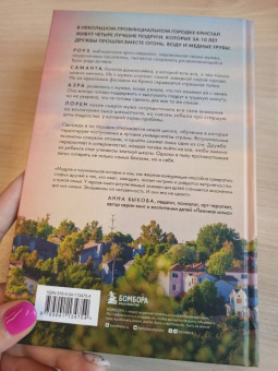 Брюс Холсингер: Нечестная игра. На что ты готов пойти ради успеха своего ребенка