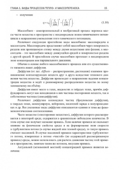 Карнаух, Бирюков, Гинкул: Теплообмен. Теория и практика
