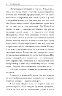 Иван Шмелев: Человек из ресторана