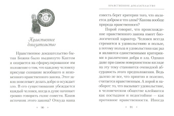 Доказательства бытия Божия