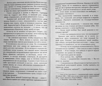 Даниэль Лори: Сладостное забвение
