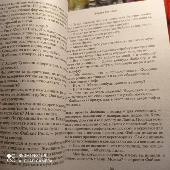 Стефан Анхем: Жертва без лица
