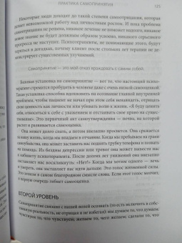 Натаниэль Бранден: Самооценка. Шесть столпов фундаментального счастья