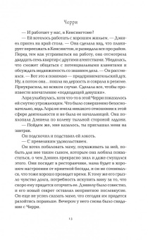 Мишель Франсис: Черри