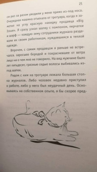 Джеймс Боуэн: Подарок уличного кота Боба