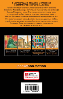 Ирвин Ялом: Когда Ницше плакал