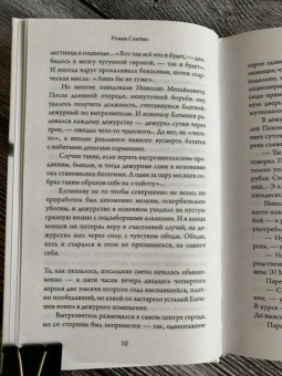 Роман Сенчин: Елтышевы