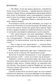 Нина Романова: Парашюты и парашютисты