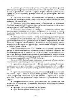 Татьяна Зубкова: Технология разработки программного обеспечения. Учебное пособие для СПО