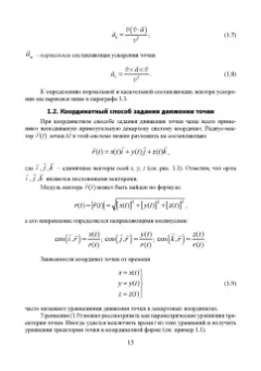 Феликс Доронин: Теоретическая механика. Учебное пособие
