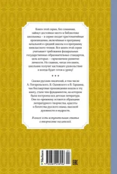 Антоний Погорельский: Городок в табакерке. Сказки русских писателей