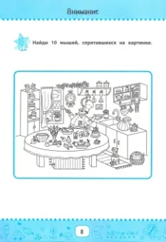 Ирина Праведникова: Нейрокурс для активизации умственных способностей. 7-8 лет