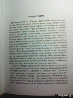 А. Томпсон: Английский замок. Средневековая оборонительная архитектура