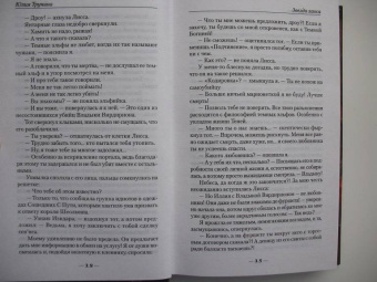Юлия Трунина: Звезда хаоса