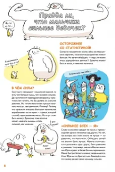 Дюваль, Лабукари: Мальчики VS Девочки. Детские вопросы про стереотипы