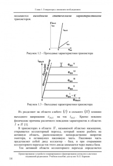 Владимир Карякин: Проектирование устройств генерирования и формирования сигналов в системах подвижной радиосвязи