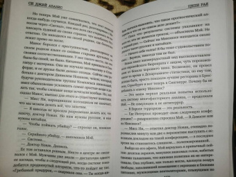 Си Абазис: Цепи рая