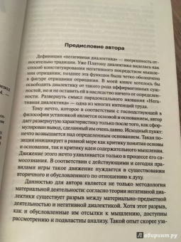 Теодор Адорно: Негативная диалектика