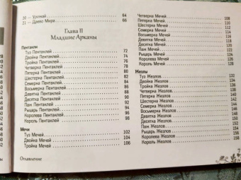 Энн Моура: Таро Зеленой ведьмы, брошюра