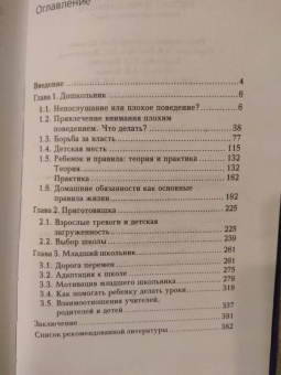 Екатерина Бурмистрова: Растем с дошкольником. Воспитание детей от 3 до 7 лет