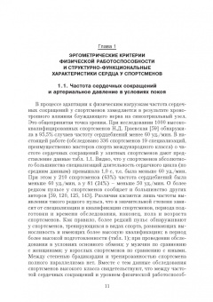 Зиновий Белоцерковский: Эргометрические и кардиологические критерии физической работоспособности у спортсменов. Учебное пос.