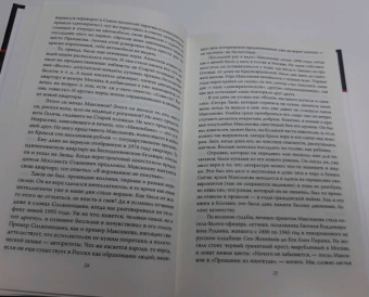 Владимир Максимов: Растление великой империи