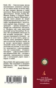 Кобо Абэ: Сожженная карта