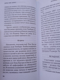 Хорхе Борхес: Всеобщая история бесчестья