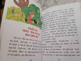 Пляцковский, Прокофьева, Немцова: Поучительные сказки для первого чтения