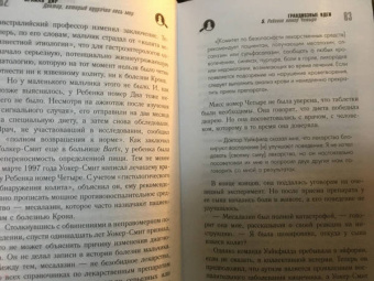 Брайан Дир: Доктор, который одурачил весь мир