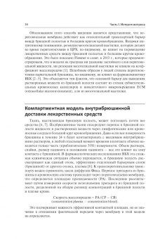 Регионарная терапия раковых заболеваний. Руководство