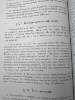 Дитмар Розенталь: Русский язык. Орфография и пунктуация