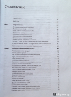 Брэд Геддс: Google AdWords. Исчерпывающее руководство