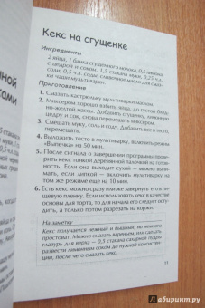 Виктория Шафоростова: Выпечка в мультиварке