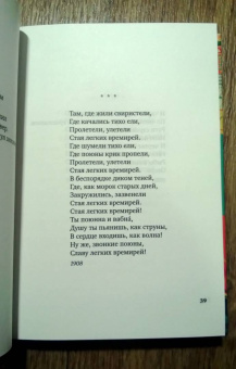 Велимир Хлебников: Страна из серебра