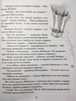 Николай Носов: Приключения Незнайки и его друзей