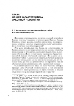 Руслан Зардов: Законная неустойка в российском праве. Монография