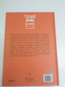 Щепан Еленьский: По следам Пифагора. Сто исторических головоломок