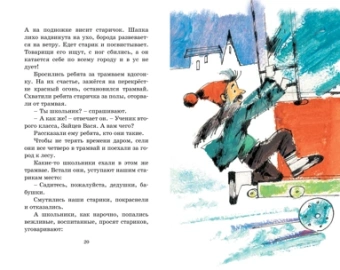 Евгений Шварц: Сказка о потерянном времени